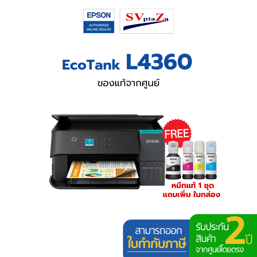 ปริ้นเตอร์มัลติฟังก์ชัน Epson EcoTank L4360 รองรับ Wi-Fi แถมฟรีหมึกแท้ 1 ชุด รับประกันศูนย์ 2 ปี ออก