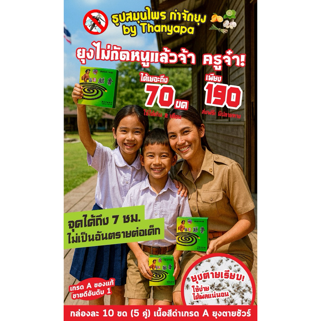 ธูปสมุนและไพร่ไล่ยุงBythanyapaแบบขดมี70คดจุด<ได้7-8ชม>มีเก็บปลายทาง<ซื้อ1ชุดรับฟรีทันทีตะแกรง1อัน>รีบๆกันนะจร้า‼️‼️