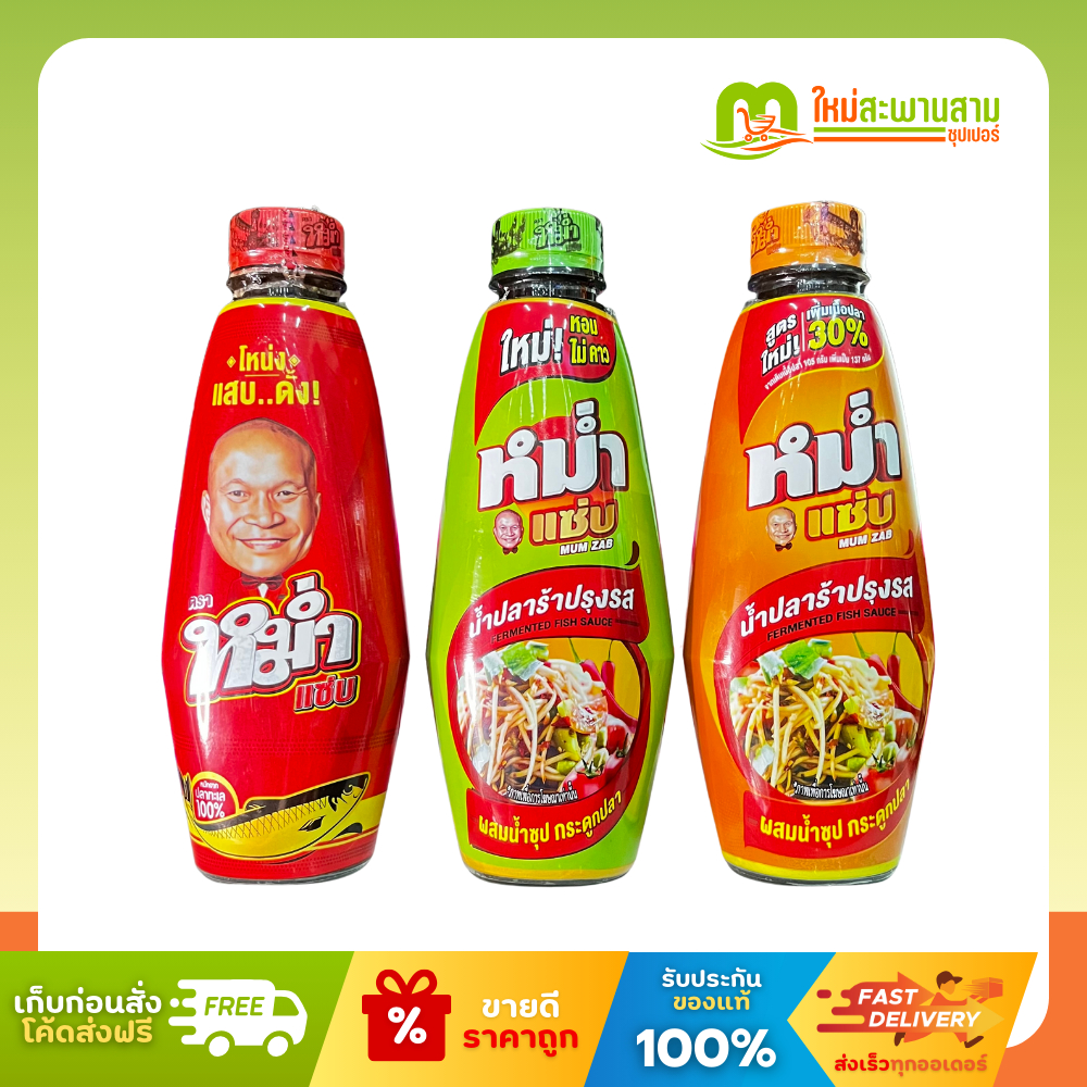 หม่ำแซ่บ Mum Zab น้ำปลาร้าปรุงรส 350 กรัม