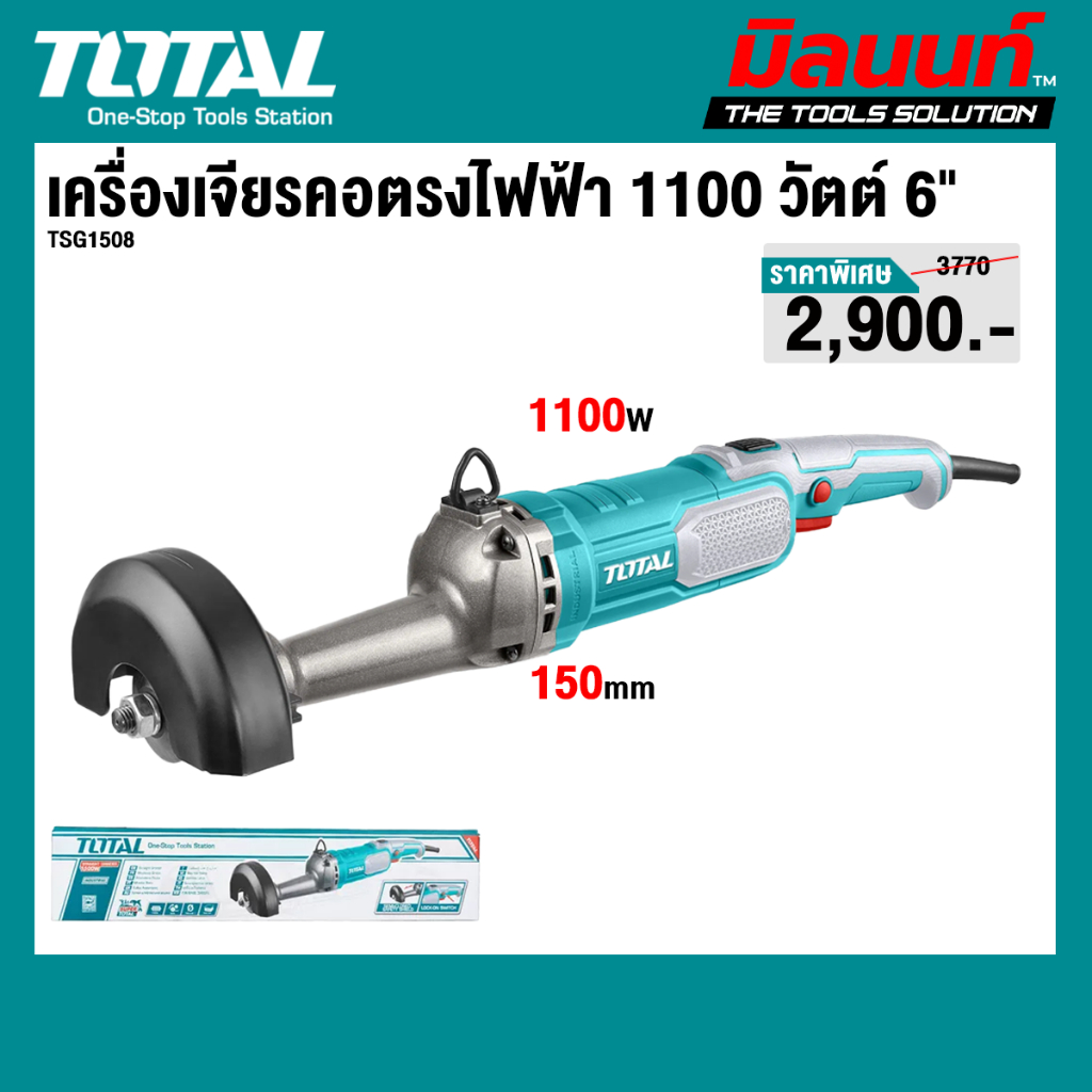 Total รุ่น TSG1508 เครื่องเจียรคอตรงไฟฟ้า 1100 วัตต์ 6"