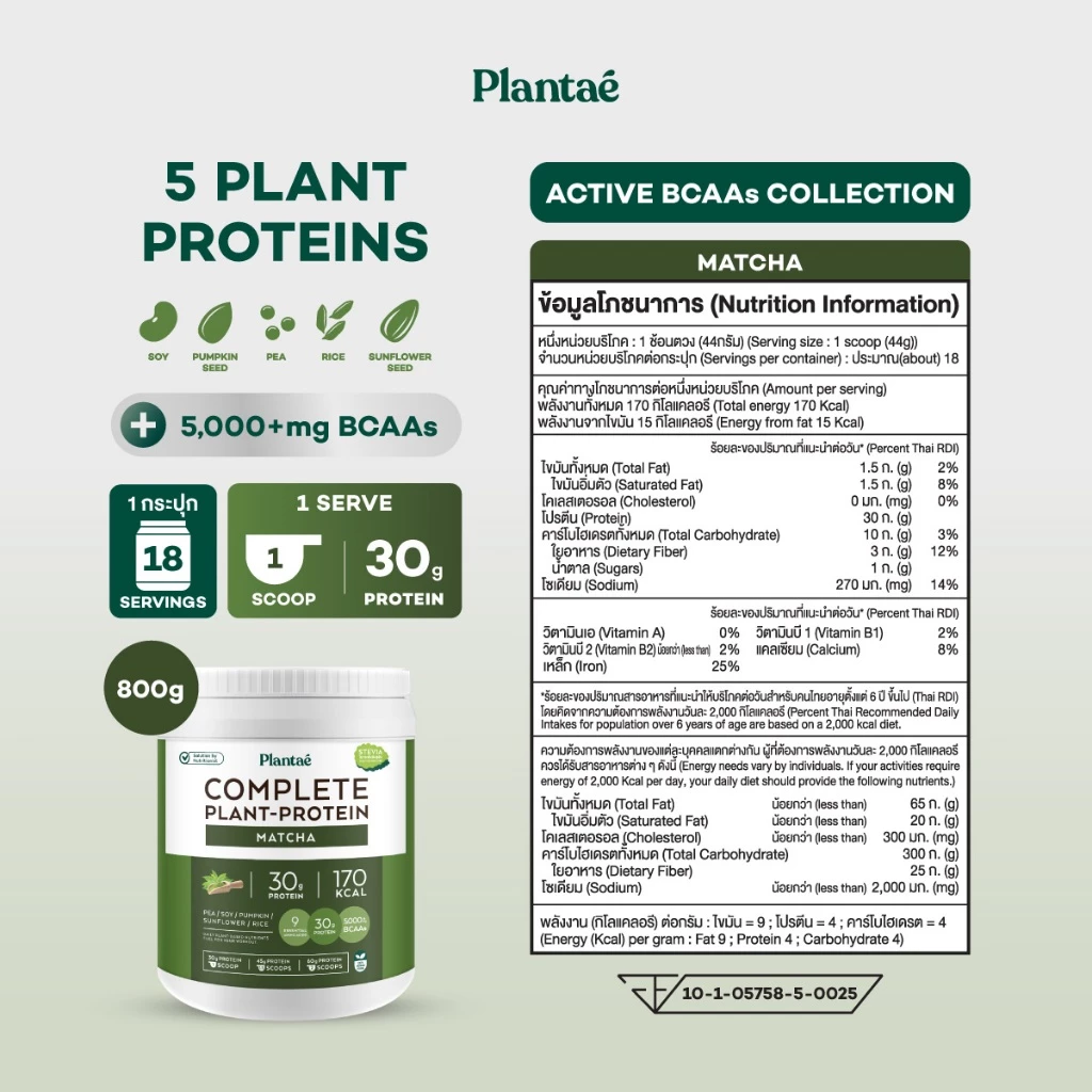 Plantae Complete Plant Protein รส Matcha กระปุก 800g โปรตีนจากพืช plant based เพิ่มกล้ามเนื้อ โปรตีนสูง แพลนเต้ มัทฉะ thumbnail 9
