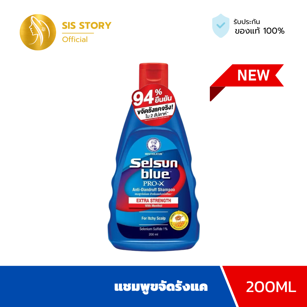 Selsun Blue Extra Strength Pro X Anti-Dandruff Shampoo 200ml เซลซั่นบลู แชมพูขจัดรังแค 200มล.