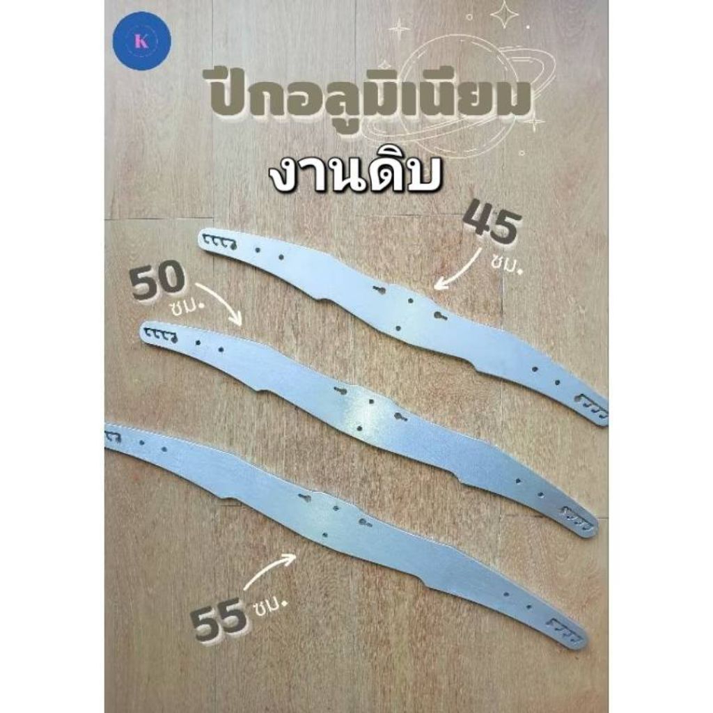 ปีกอลมิเนียมงานดิบเกรด 1100 หน้ากว้าง 5 ซม.หนา 6 มิล