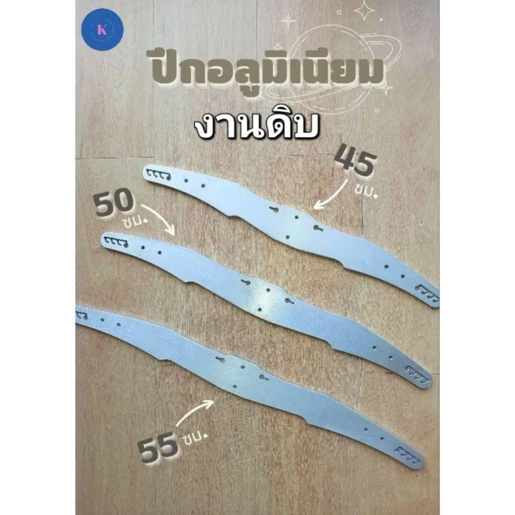 ปีกอลมิเนียมงานดิบเกรด 1100 หน้ากว้าง 5 ซม.หนา 6 มิล