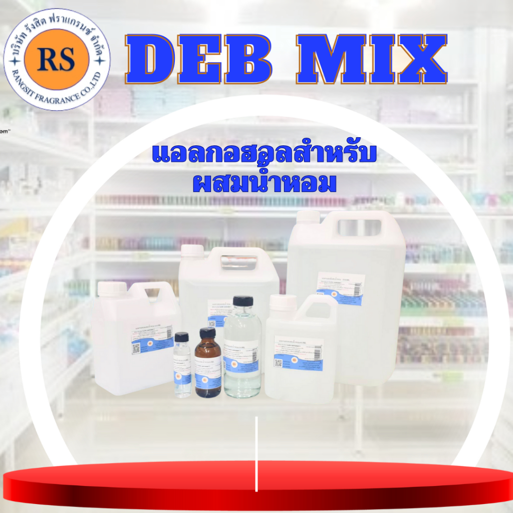 DEB MIX แอลกอฮอล์ผสมน้ำหอมแอลกอฮอล์สำหรับผสมหัวเชื้อน้ำหอม