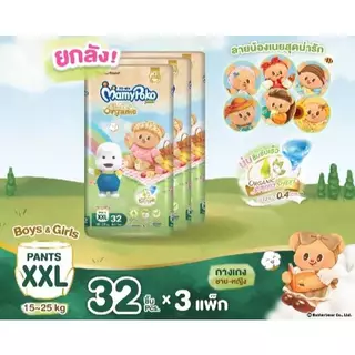 Mamypoko Super Premium Organic ผ้าอ้อมเด็กแบบกางเกง มามี่โพโค ออร์แกนิค ยกลัง 3 แพ็ค ของแท้