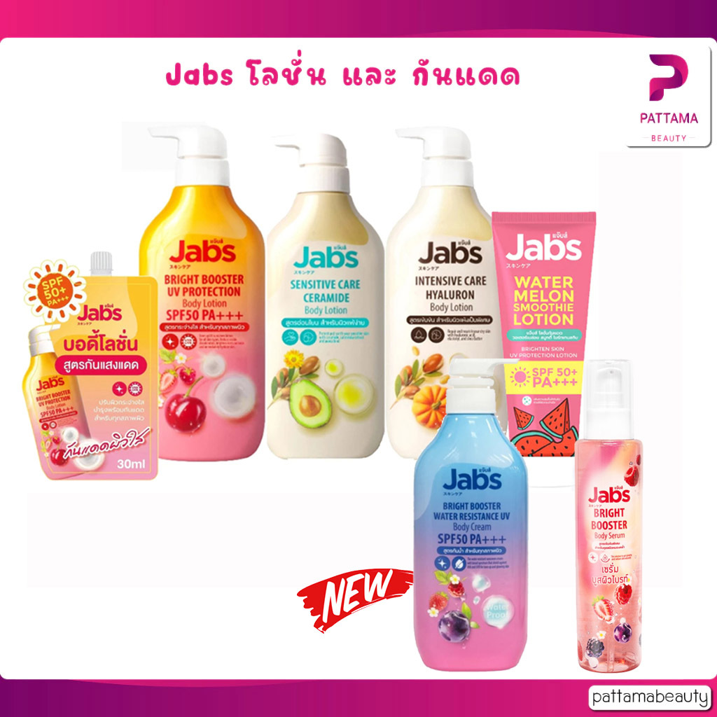 Jabs Body Lotion 450ml แจ๊บส์ บอดี้ โลชั่น ครีม บำรุงผิว สุดคุ้ม ครีมกันแดด ผิวแพ้ง่าย ผิวแห้ง