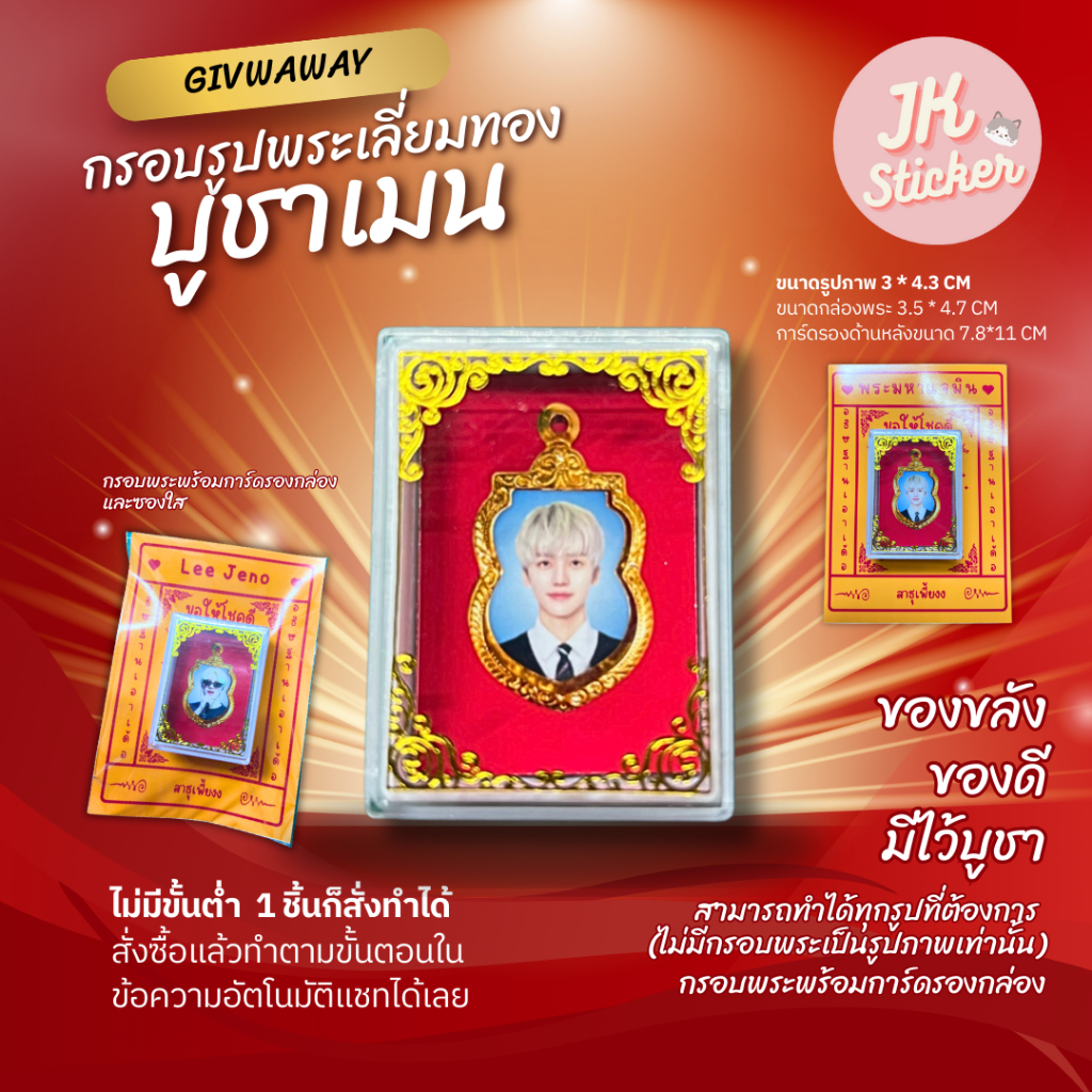 รับทำของแจกรูปกรอบพระเลี่ยมทอง ราคาถูกของแจกปัจฉิม ของขวัญวันเกิดไม่มีขั้นต่ำ