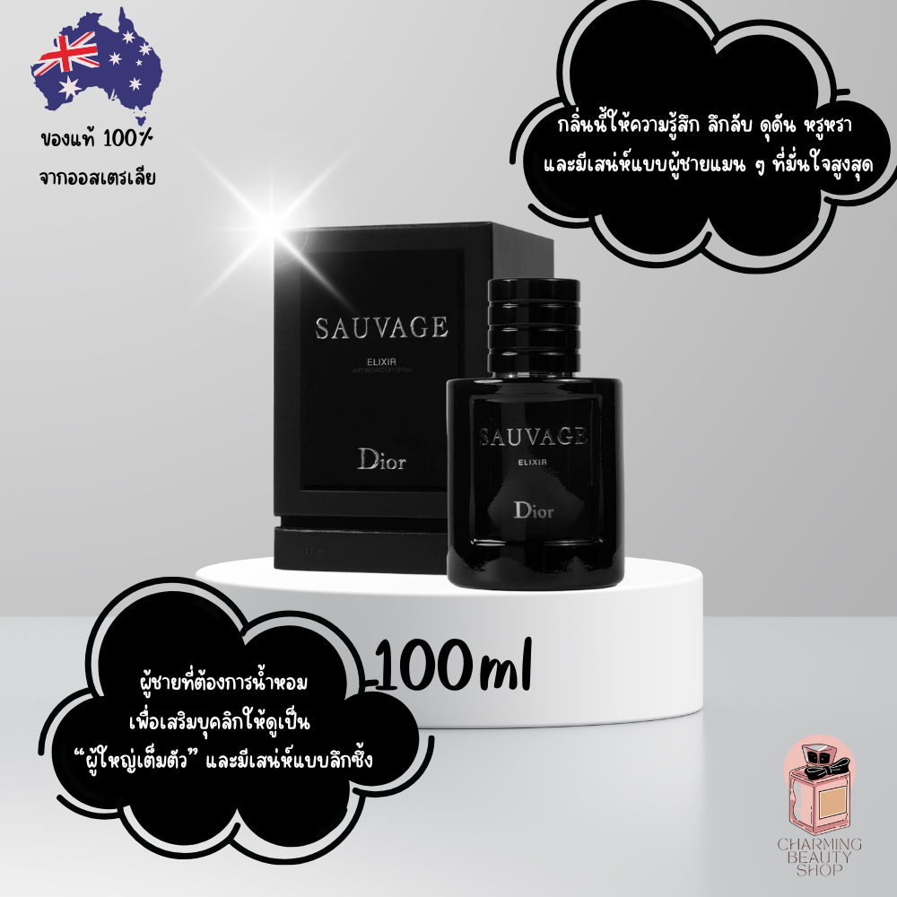 น้ำหอม Christian Dior Sauvage Elixir Spray 100ml