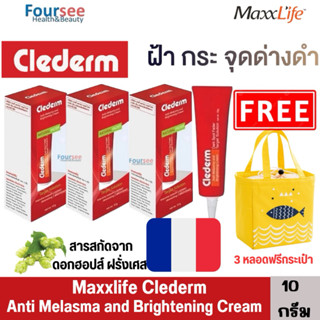❤️Maxxlife  ลดฝ้า จุดด่างดำ ผิวหน้ากระจ่างใส❤️Clederm Anti M…