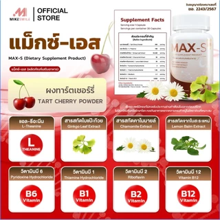 วิตามินแม็กซ์เอส (Max-S)ตัวช่วยเรื่องการนอนหลับ พัฒนาโดยหมอไมค์(ส่งตรงจากบริษัท)