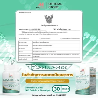 วิตามิน “Maxtime-X” (แม็กซ์ไทม์-เอ็กซ์)