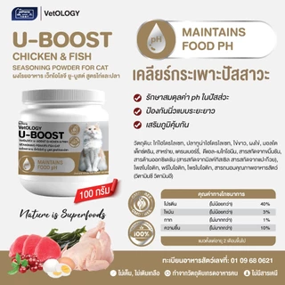 [100g x 1 กระปุก] ผงโรยอาหาร VetOLOGY สำหรับแมวตั้งแต่อายุ 2 เดือนขึ้นไป