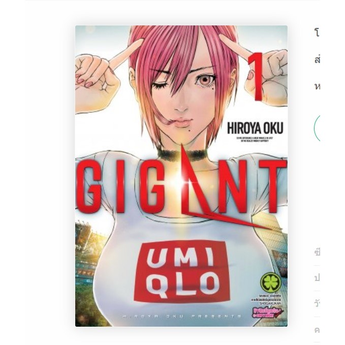 GIGANT เล่มที่1-8 พร้อมส่ง - รูปที่ 6