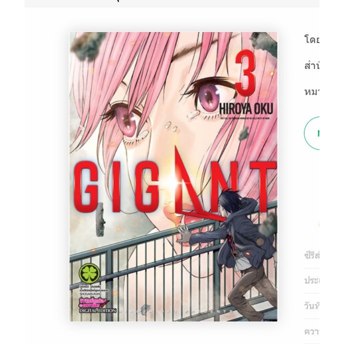 GIGANT เล่มที่1-8 พร้อมส่ง - รูปที่ 4