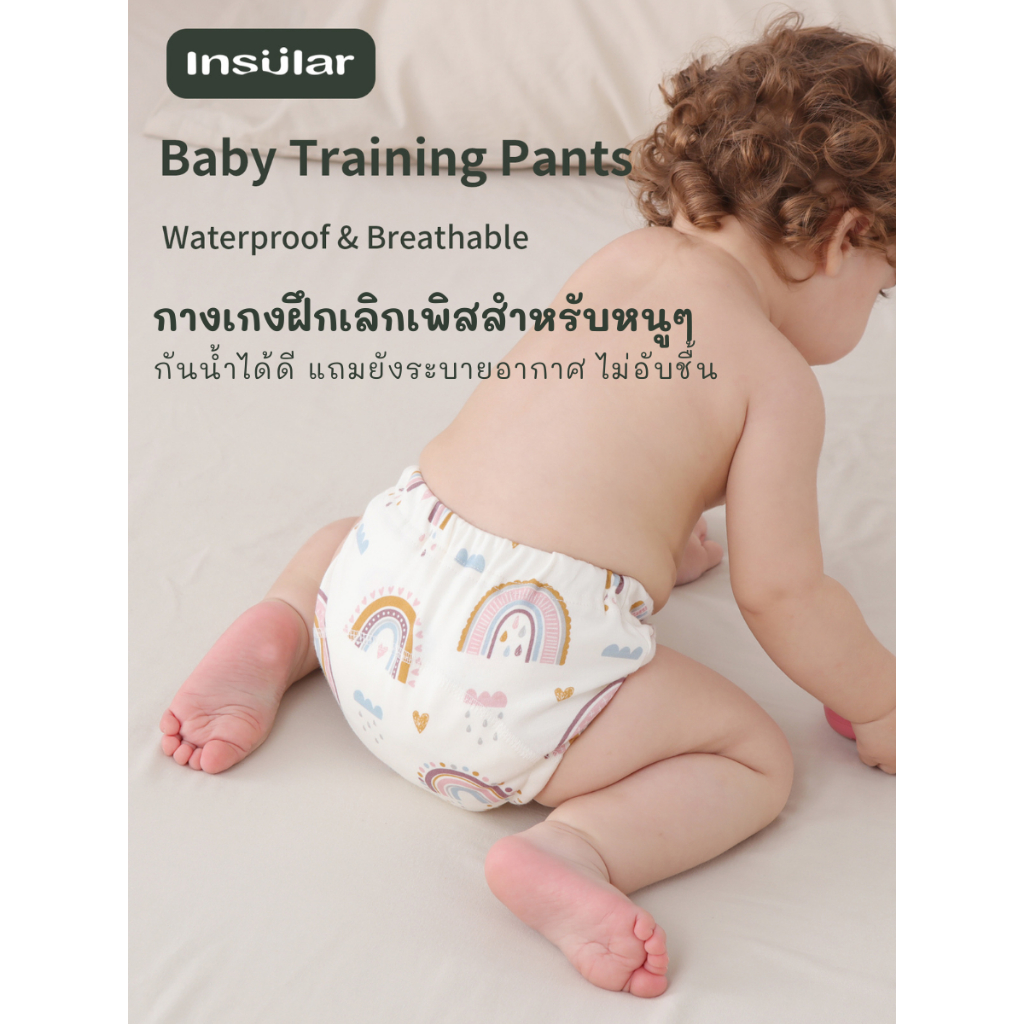 [แพ็ค 3 ชิ้น] อินซูลาร์ กางเกงซับฉี่ สำหรับฝึกเลิกเพิส เด็ก กันน้ำ ซึมซับดีเยี่ยม 6 ชั้น ระบายอากาศดี ไม่รั่วซึม BU