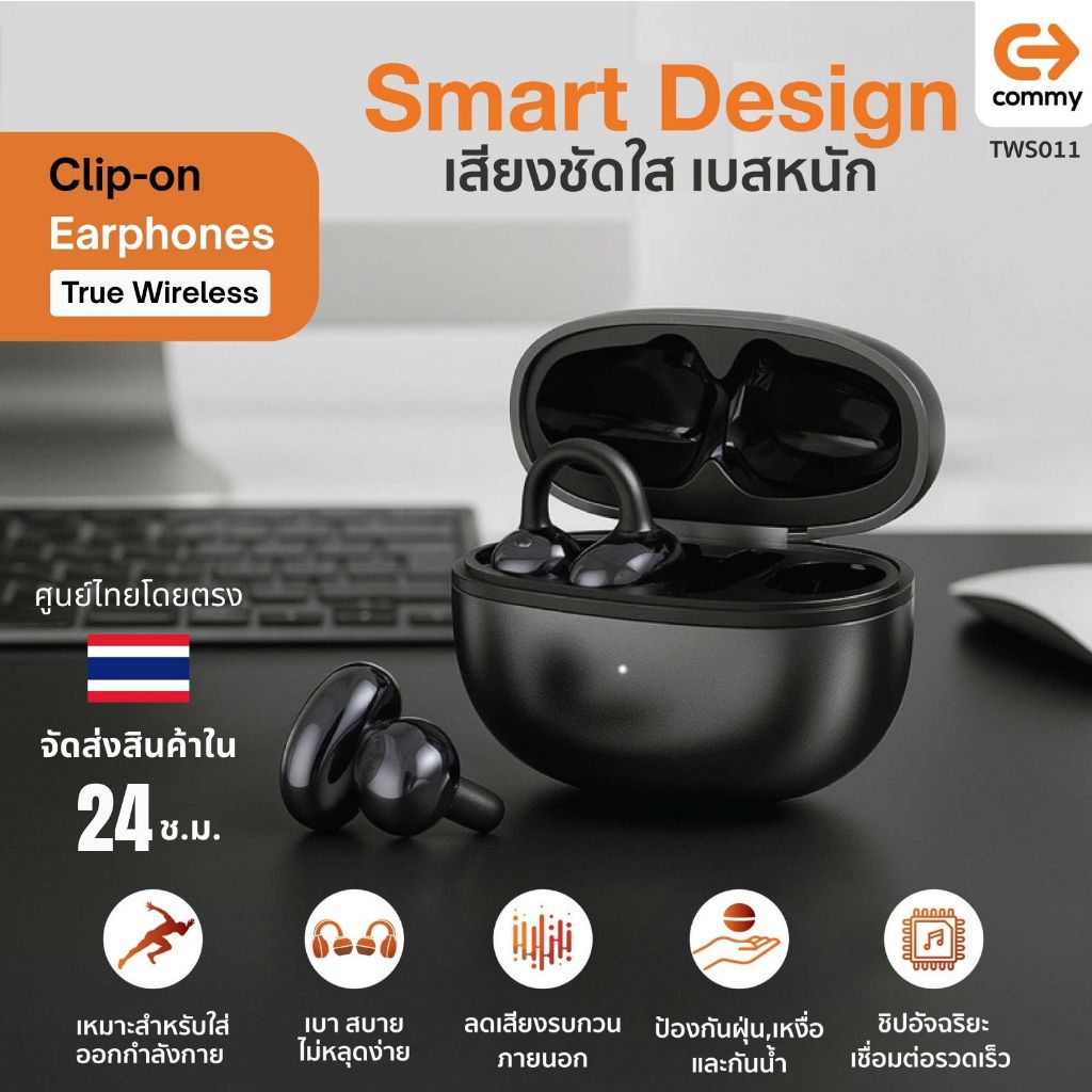 Commy หูฟังบลูทูธ Clip-on TWS หูฟังไร้สาย เล่นกีฬา กันเหงื่อ เสียงชัด เบสแน่น แบตอึด ใส่สบาย TWS011