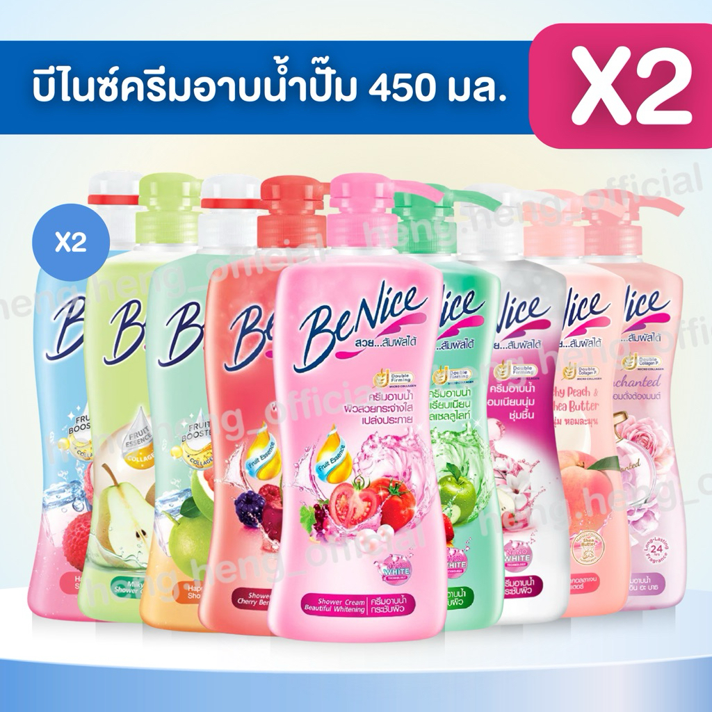 (( 2ขวด ))🍑 Benice บีไนซ์ขวดปั๊ม ครีมอาบน้ำ ผิวสวยกระจ่างใส ชุ่มชื้น สูตรน้ำหอม หอมนาน 24 ชั่วโมง ชนิดขวด 400ml