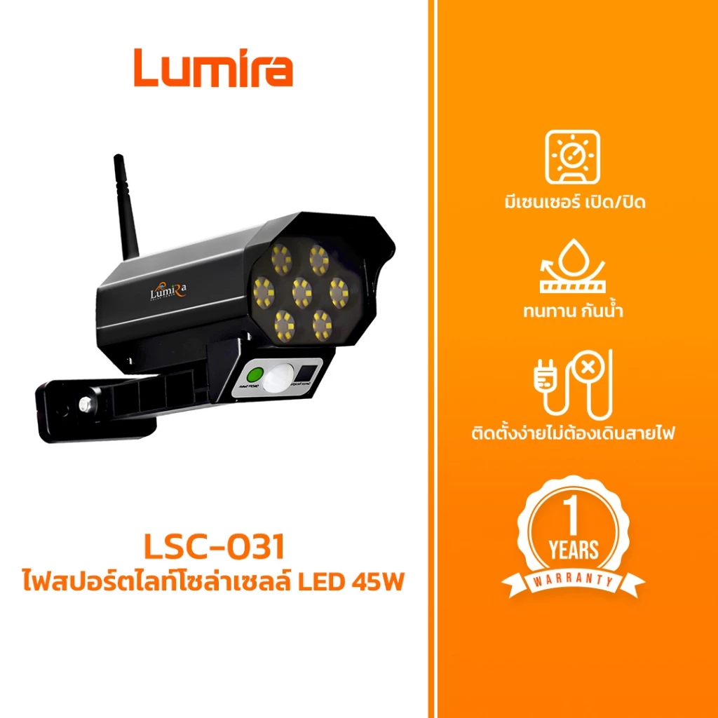 Lumira LSC-031 Solar CCTV Light 45W สปอร์ตไลท์โซล่าเซลล์ LED ติดตั้งง่าย ไม่ง้อไฟบ้าน