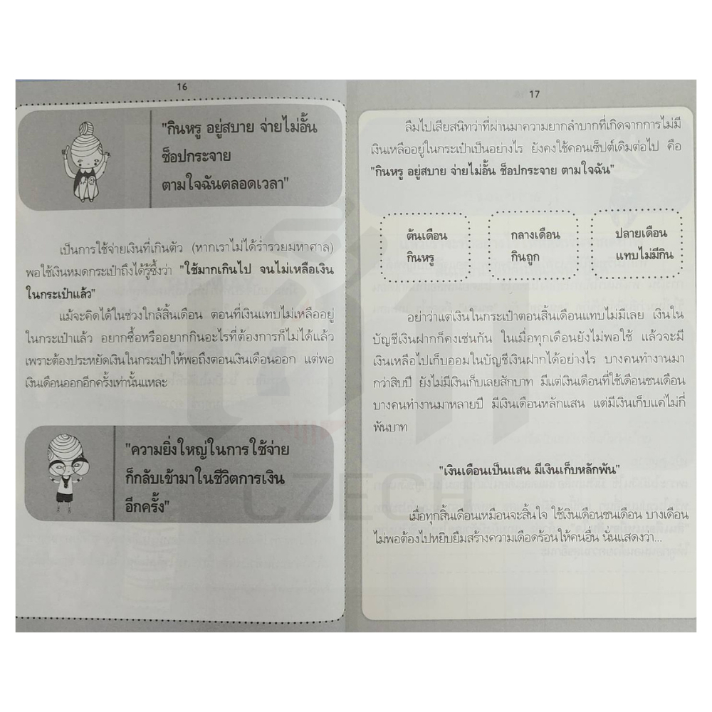 (69) หนังสือ DIARY การเงิน  การเงินที่จะเปลี่ยนชีวิตคุณใน 52 สัปดาห์ สำนักพิมพ์ เช็ก รูปที่ 6