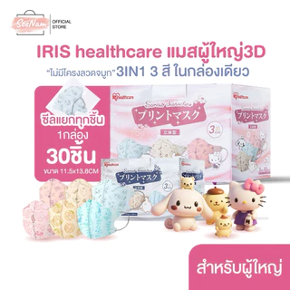 [[ซีลต่อชิ้น]]Iris 3D 3สี ลายการ์ตูน 1กล่อง 30ชิ้น