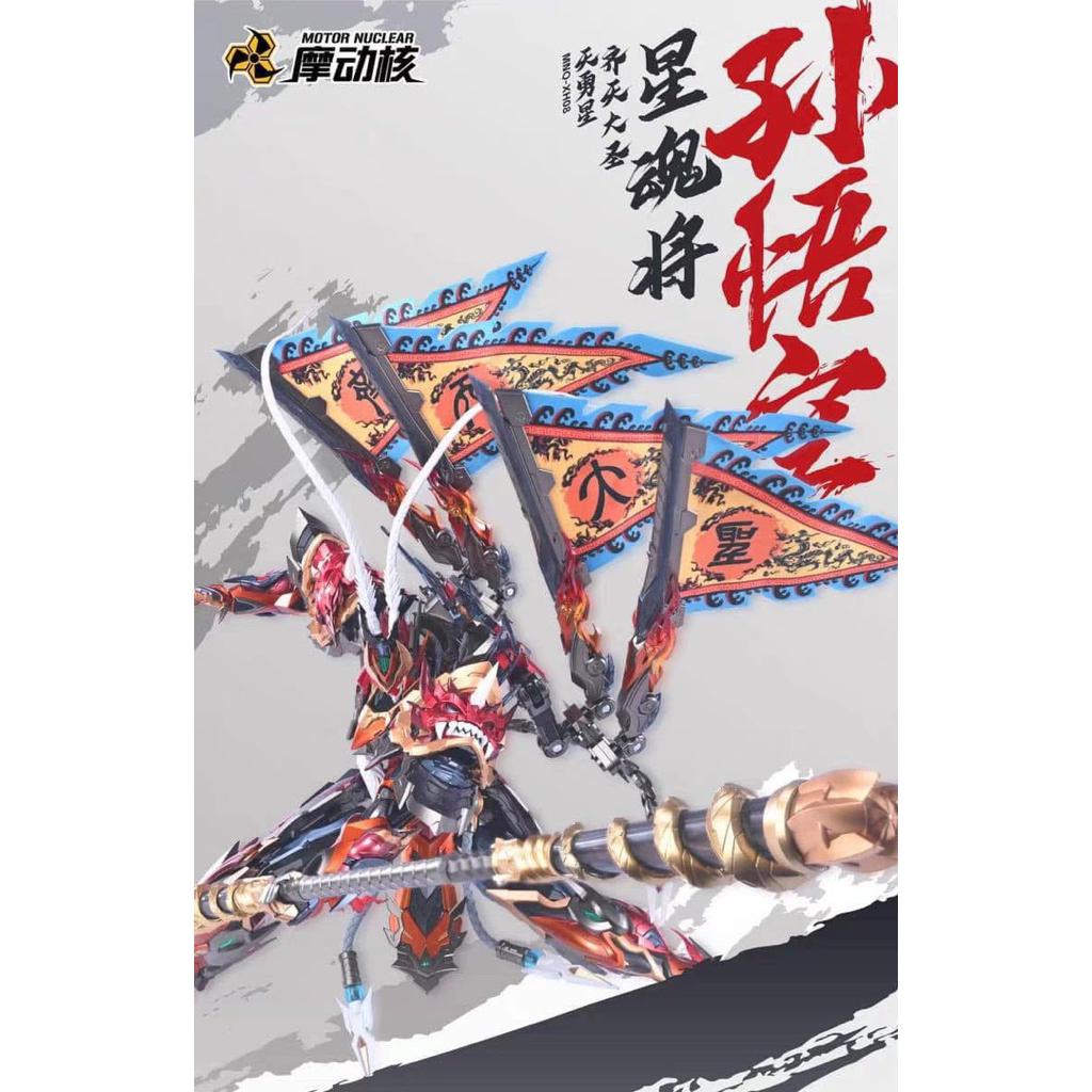 1/72 MNQ-08 Sun Wukong [Motor Nuclear]
