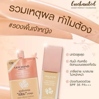 (แบบซอง) Srichand Enchanted Cover Perfect Foundation 7g. ศรีจันทร์ เอ็นชานเท็ด คัฟเวอร์ เพอร์เฟคท์ ฟาวเดชั่น