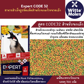 Expert Code 32 extruded pellets with friuts for Small Parake…