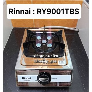 ปริญญาพานิช X Rinnai  RY-9001TBS ry9001tbs สเตนเลสทั้งตัว หั…