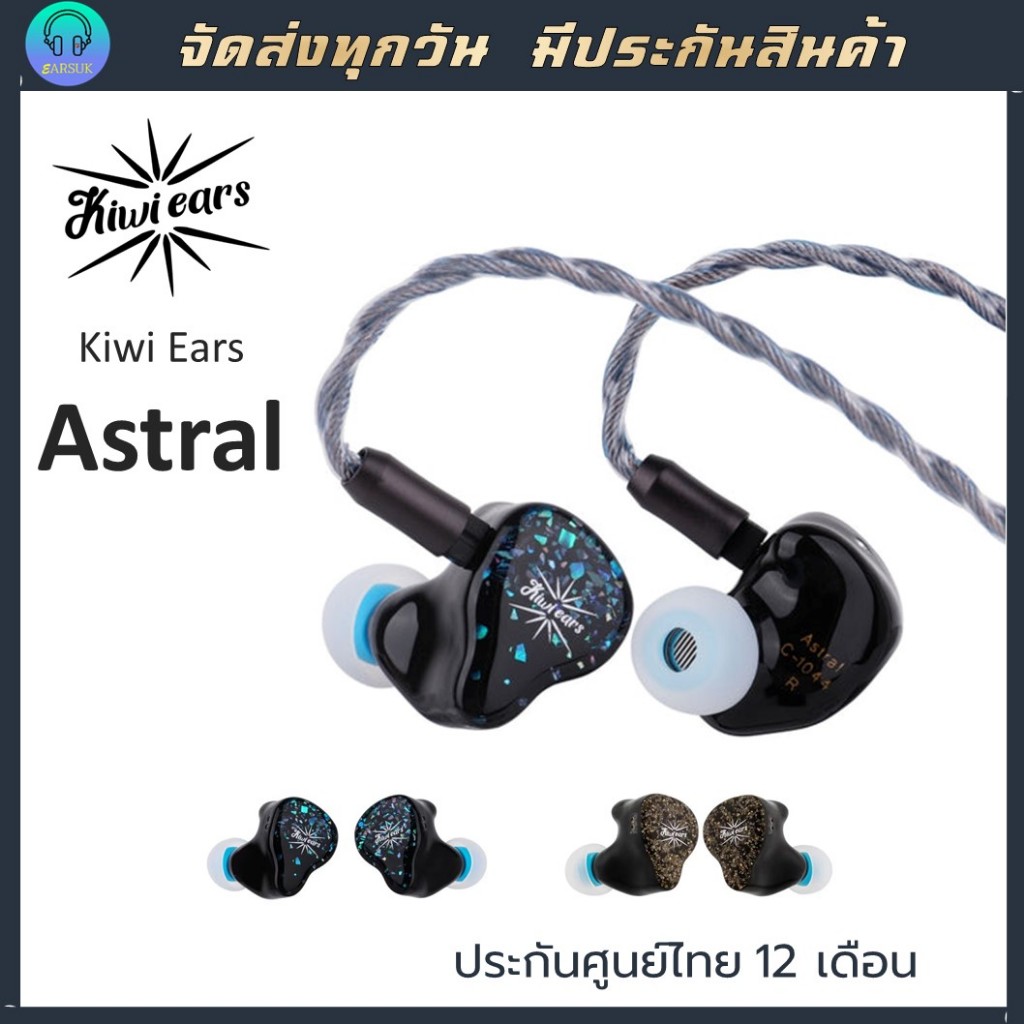Kiwi Ears Astral 2025 หูฟัง IEM ไฮบริด 1DD+6BA ไดรเวอร์ 6 ตัว Professional Audiophile IEM รุ่นสุดฮีต