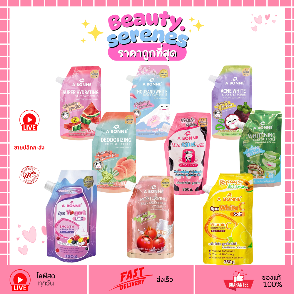 เอ บอนเน่ A BONNE Spa Salt เกลือขัดผิว 9 สูตร
