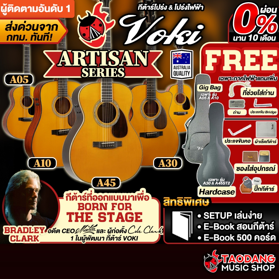 Voki A05,A10,A30 กีต้าร์โปร่ง,กีต้าร์โปร่งไฟฟ้า Voki Electric Acoustic And Acoustic Guitar - เต่าแดง