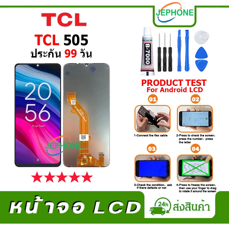 หน้าจอ LCD ใช้กับTCL 505 Display จอ+ทัช อะไหล่มือถือ อะไหล่ จอ tcl505 รุ่นใหม่