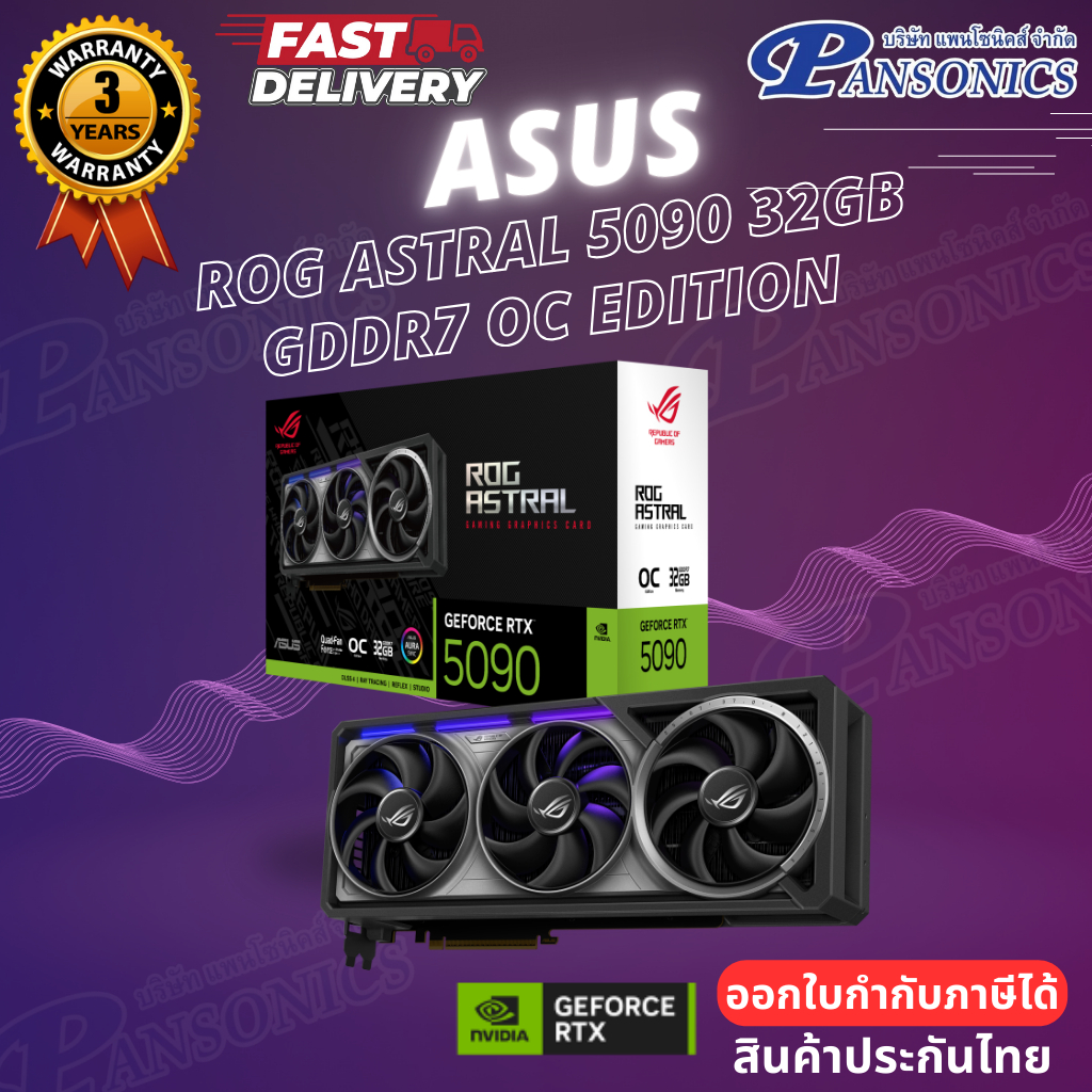 VGA ROG Astral GeForce RTX™ 5090 32GB GDDR7 OC Edition (รับประกัน3ปี)