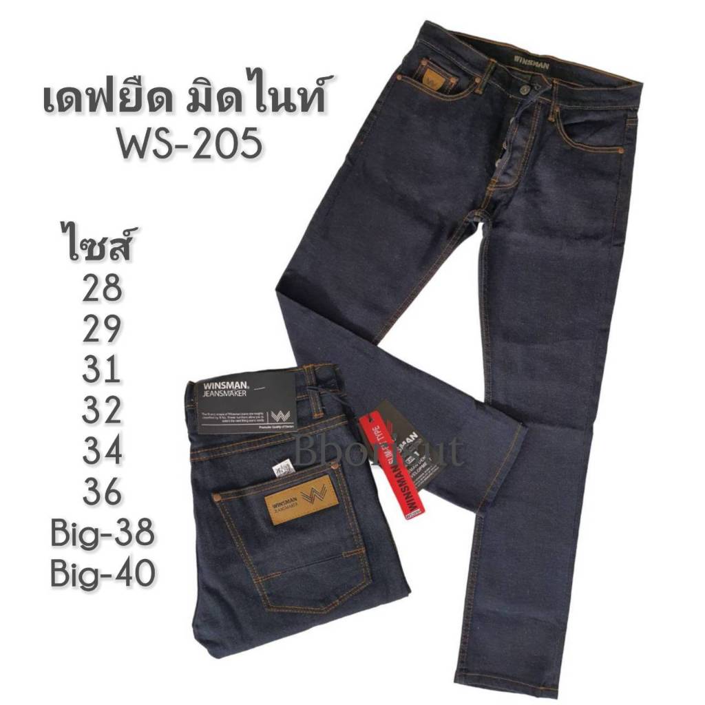 กางเกงยีนส์ผู้ชาย ขาเดฟยืด สีมิดไนท์ WS-205