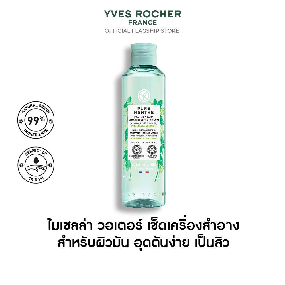 อีฟ โรเช Yves Rocher Pure Menthe The Purifying Makeup Remover Micellar Water 200 มล. ไมเซลล่า วอเตอร