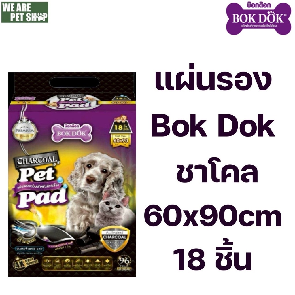 Bok Dok แผ่นรองสีดำขนาด 60x90 cm 18 ชิ้น