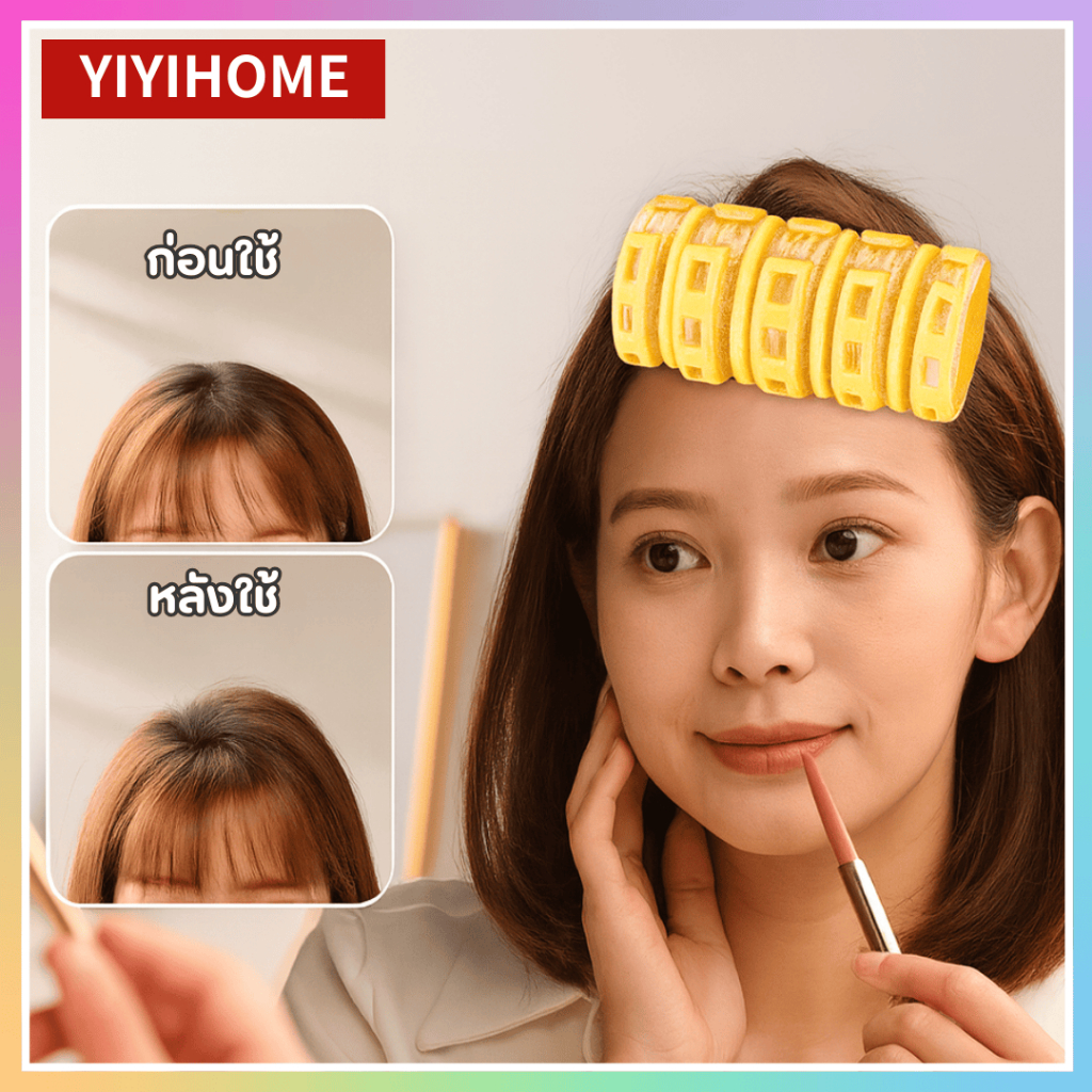 YIYIHOME โรลม้วนผมพร้อมคลิปหนีบ โรลม้วนผมสไตล์เกาหลี โรลม้วนผมหน้าม้า ม้วนลอนผม ทนความร้อน