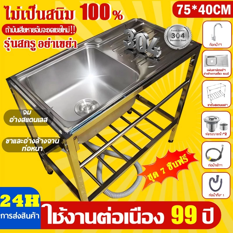 🔥NEW สแตนเลสหนาขึ้น 304 อ่างสแตนเลส🔥 ไม่ขึ้นสนิม ซิงค์ล้างจาน ซิ้งล้างจาน อ่างล้างจาน1หลุม(ถ้าเสียหาย เรารับผิดชอบ)