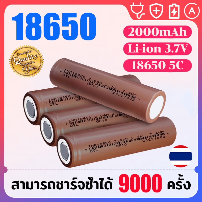 ถ่านชาร์จ แบตเตอรี่ลิเธียม 18650 3.7V 2000mAh 5C 4 ก้อน แบตเตอรี่ ถ่านโซล่าหัวแบน Rechargeable Li-io