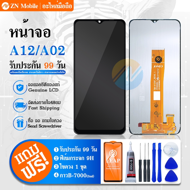 LCD โทรศัพท์ LCD.SM-A12/A02 (จอแท้) แถม ฟิล์มกระจก+ชุดไขควง+กาวติดจอ
