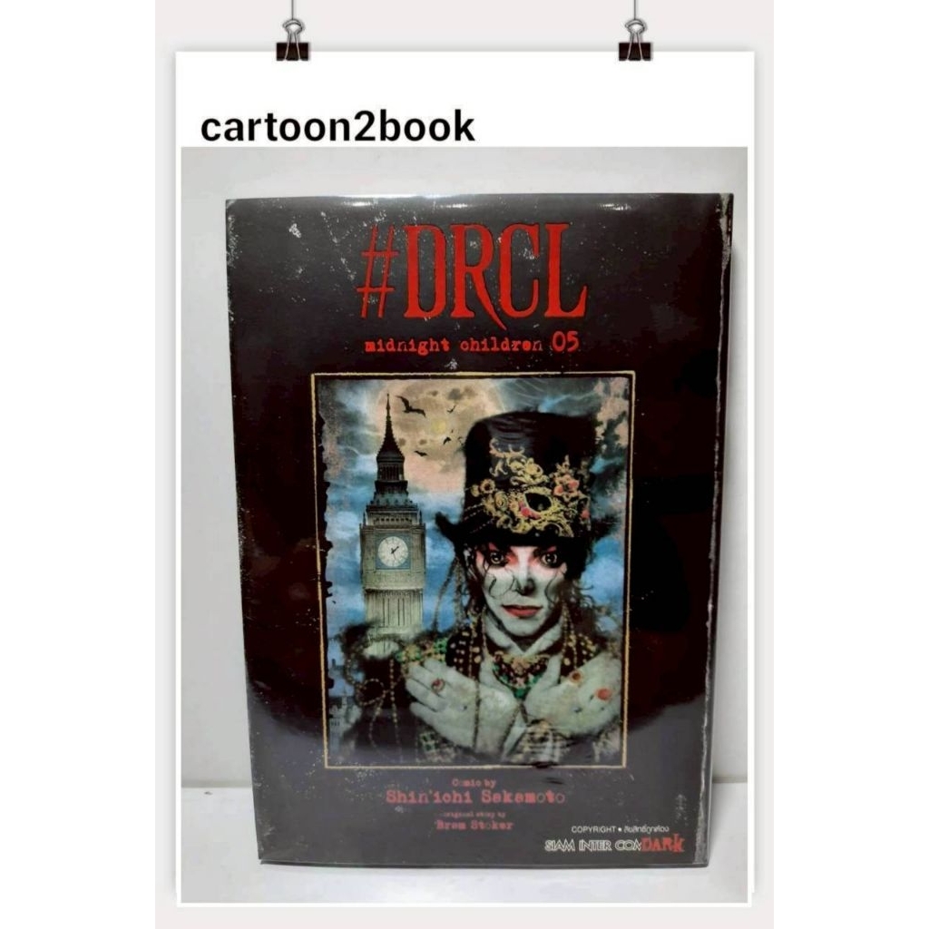 #DRCL MIDNIGHT CHILDREN คืนวิปลาส รัตติกาลต้องสาป เล่ม 1-5 (หนังสือการ์ตูน)