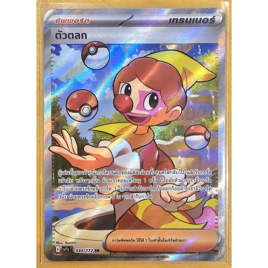 [การ์ดโปเกมอนลิขสิทธิ์แท้ TH] Single การ์ดโปเกมอน แยกใบ ระดับ SR, AR - แบล็ก & ไวท์ (sv11sT)