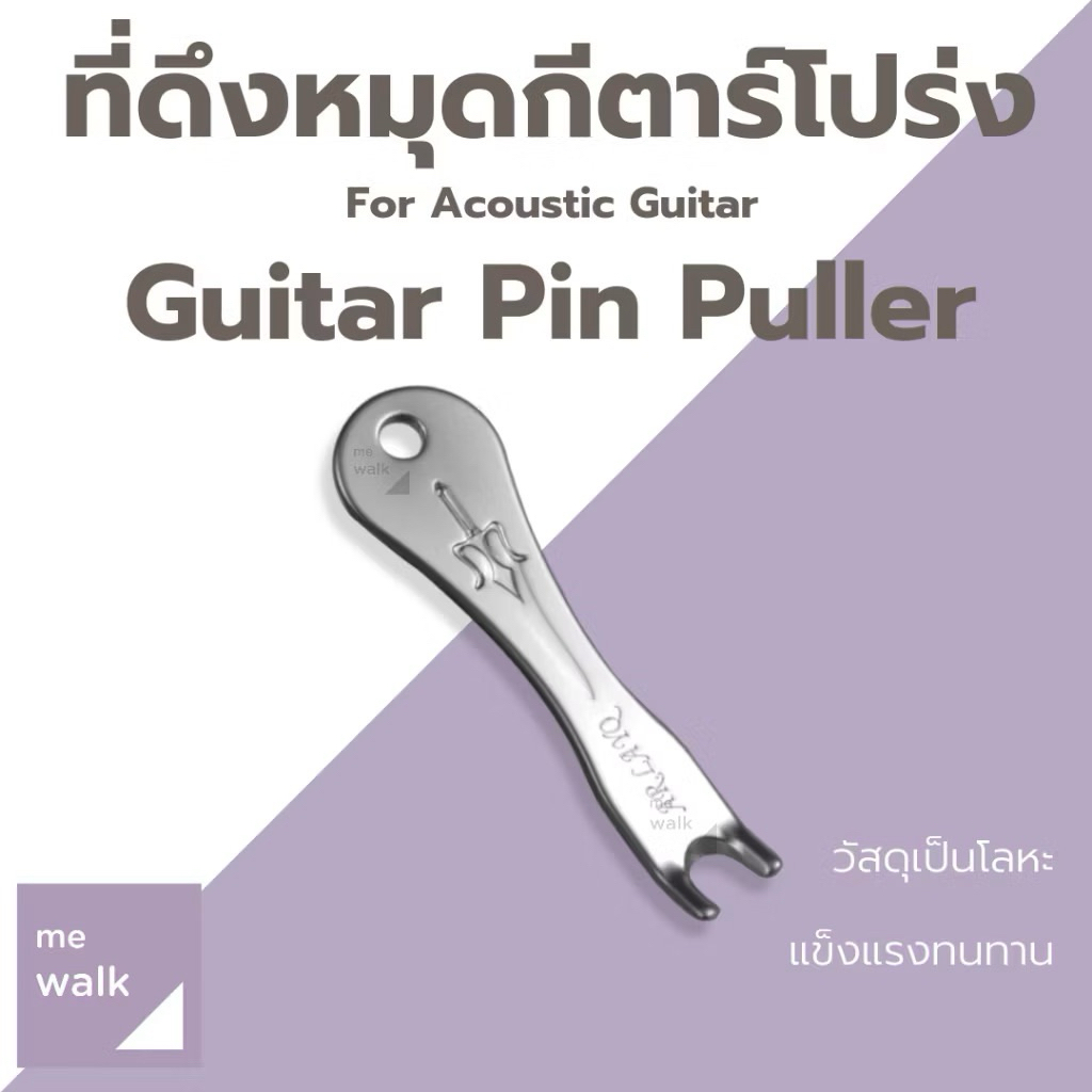 อุปกรณ์งัดหมุดกีตาร์ แบบเหล็กตันแบบดี สามารถห้อยกับสร้อยคล้องคอได้จร้า สินค้าพร้อมส่งค่ะถ่ายรูปจากสินค้าจริงๆงานสวย