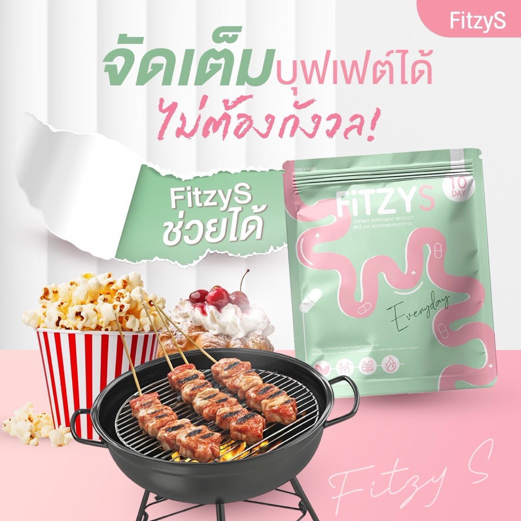 2 แถม 1 FitzyS ดูแลลำไส้ ขับถ่ายสบาย ไม่ปวดบิด