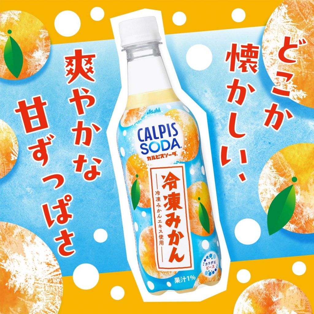 Asahi Calpis Soda Frozen Mandarin Oranges カルピスソーダ冷凍みかんอาซาฮี คาลพิสโซดารสส้มแมนดาริน 450ml.