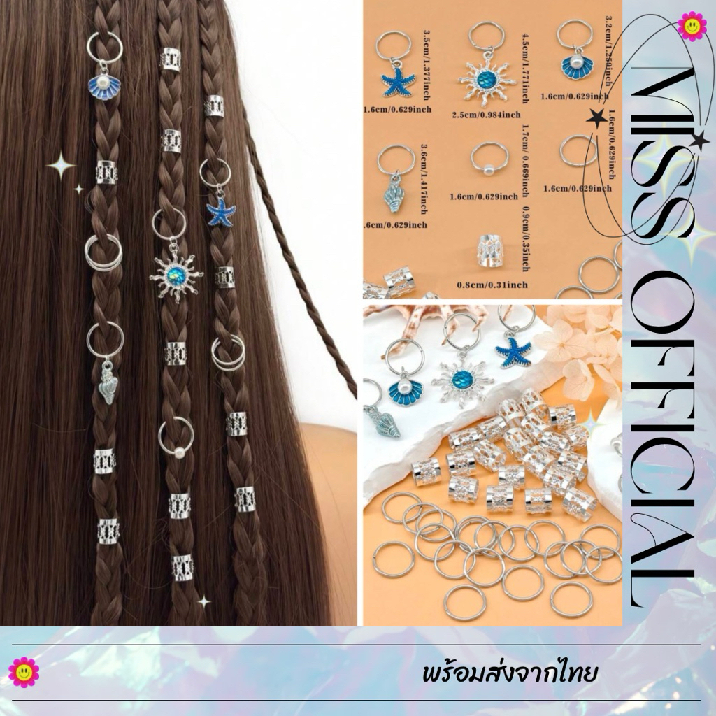 กิ๊บลูกปัด ห่วงแต่งผมตัว 45 ชิ้น หนีบแต่งผม ธีมทะเล สีเงิน พร้อมส่ง! (#P3-4366)