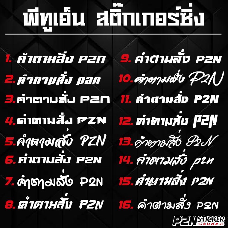 สติ๊กเกอร์สะท้อนแสง เปลี่ยนคำตามสั่ง แบบสีเดียว ยาว 10-15 cm. - รูปที่ 3