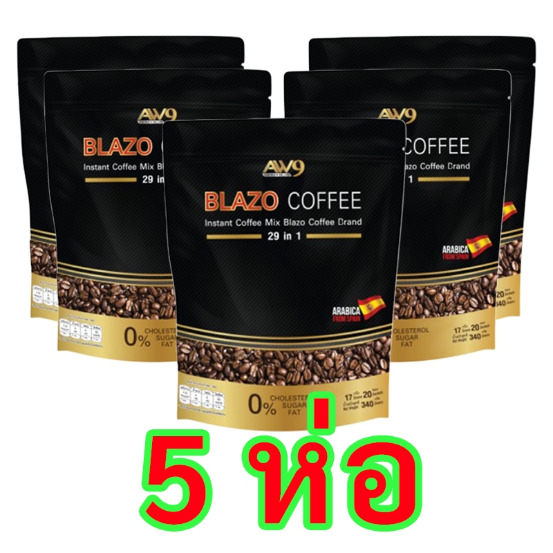 (แพคเกจเก่า) BLAZO COFFEE กาแฟเบลโซ่ กาแฟเพื่อสุขภาพ (29 IN 1) ตรา เบลโซ่ คอฟฟี่ (5 ห่อ: 100 ซอง)