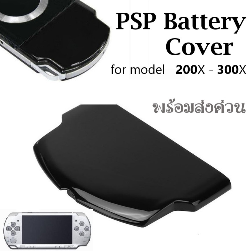 ส่งจากไทย ฝาหลังปิดแบต PSP 1000 2000 3000 สีดำ Battery Back Cover Case Replacement Protective Cover for PSP 2000 3000